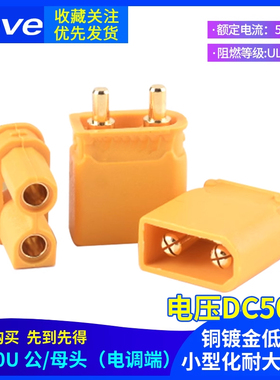 XT30U插头公/母头XT30PW 四多轴大电流接头航模插头测试连接器