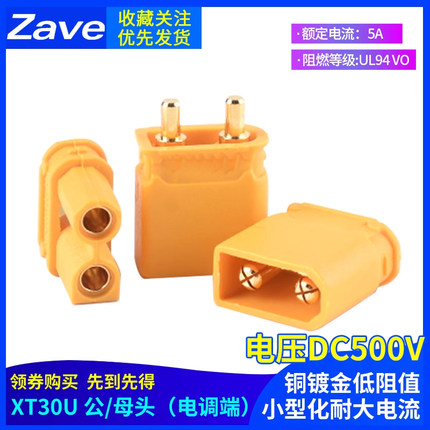 XT30U插头公/母头XT30PW 四多轴大电流接头航模插头测试连接器