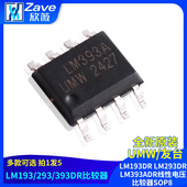 正品 UMW LM193DR 原装 LM293DR LM393ADR线性电压比较器SOP8