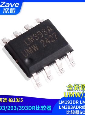 原装正品UMW LM193DR LM293DR LM393ADR线性电压比较器SOP8
