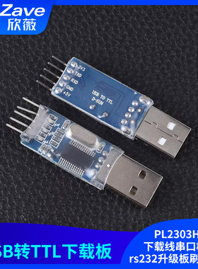 PL2303HX usb转ttl usb转串口下载线串口模块rs232升级板刷机线板