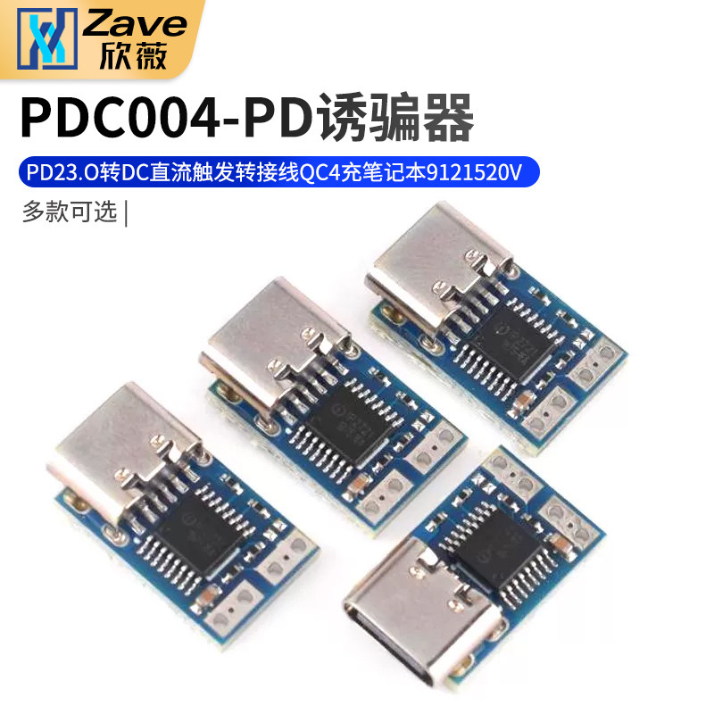 PDC004-PD诱骗器 PD23.0转DC直流触发转接线QC4充笔记本912 1520V