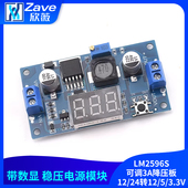 带数显稳压电源模块DC DC可调3A降压板12 24转12 LM2596S 3.3V