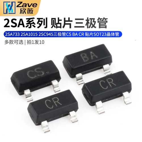 2SA7332SA10152SC945三极管