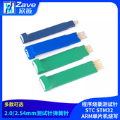 ARM单片机烧写 STM32 2.54mm 2.0mm程序烧录测试针弹簧针探针STC