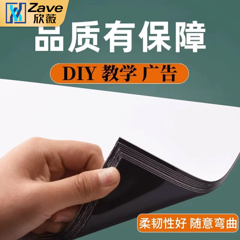 教学教具A4软磁片磁力磁吸磁铁贴片黑板吸铁石磁性贴片带强力背胶