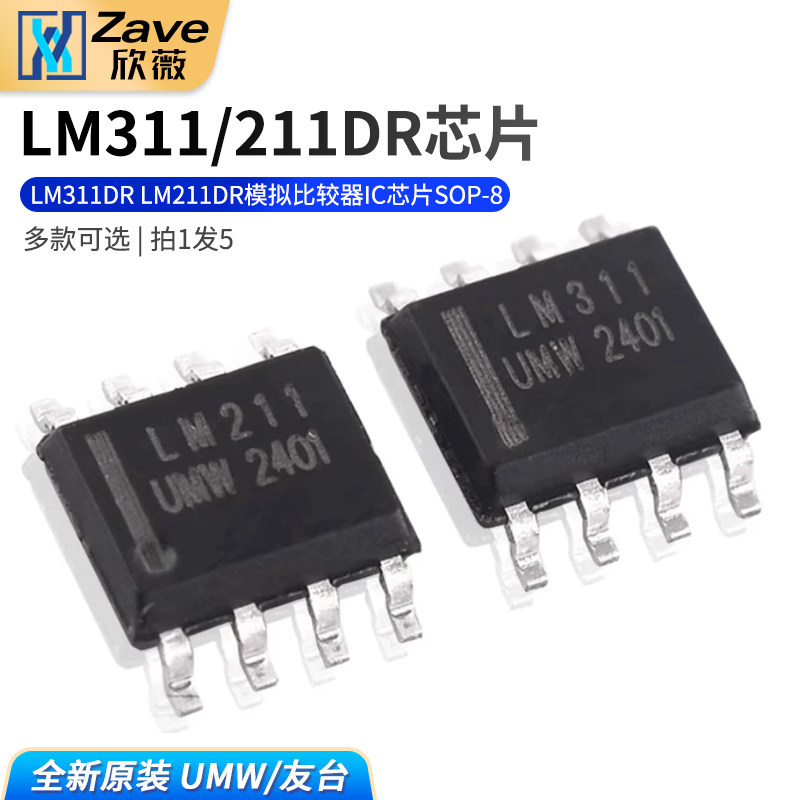 原装正品UMW LM311DR LM211DR 模拟比较器IC芯片 SOP-8