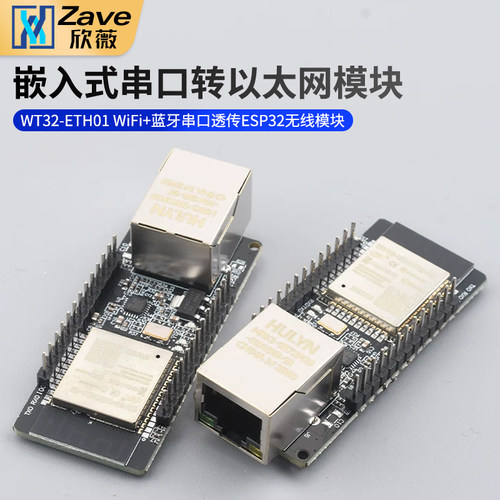 WT32-ETH01嵌入式串口转以太网