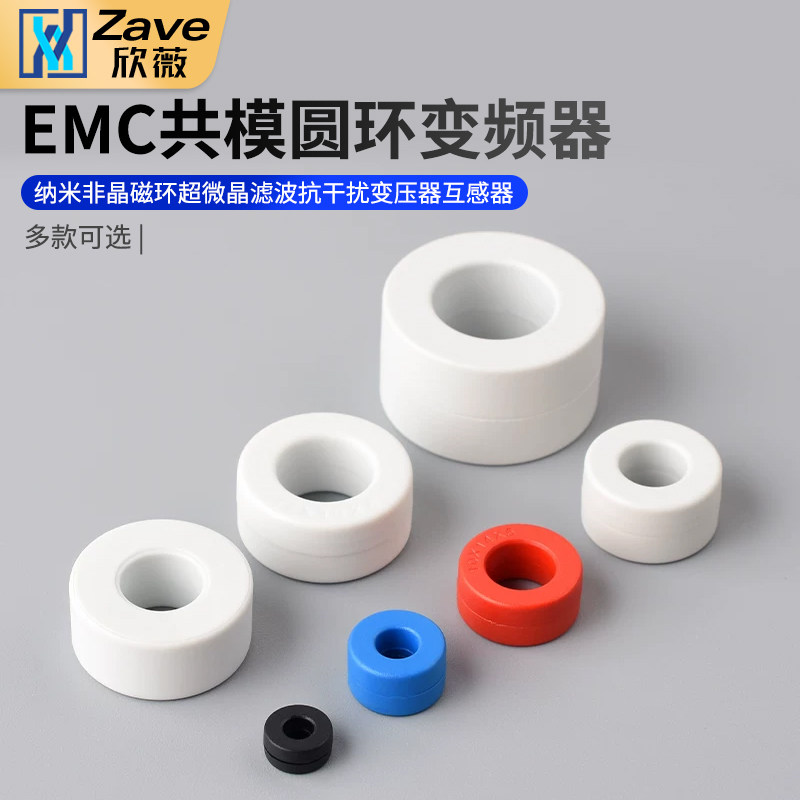 纳米非晶磁环超微晶滤波抗干扰变压器互感器 非晶高频共模电感EMC - 实物图