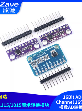 ADS1115 ADS1015 16Bit ADC 4 Channel 16位4通道模数AD转换模块