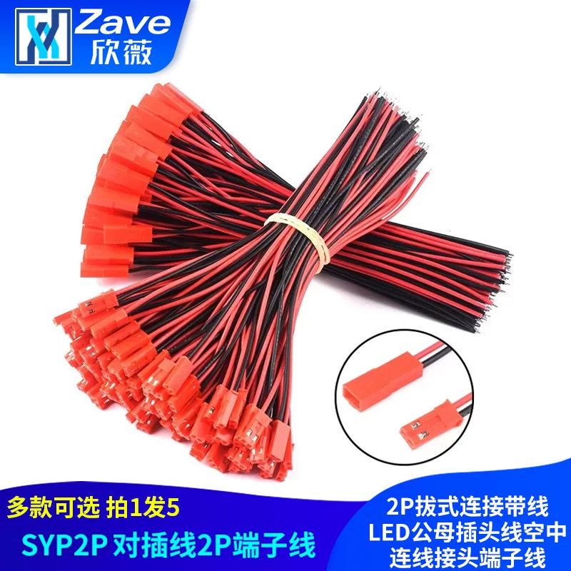 syp2p对插线2pled端子线图片