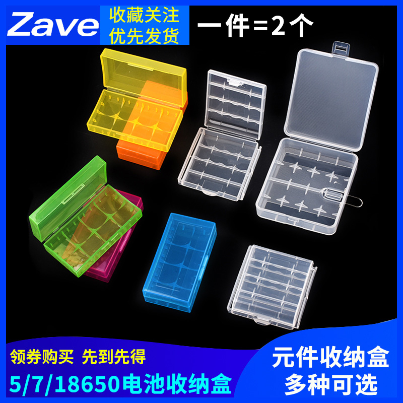 5号/7号/18650电池收纳盒防护盒碱性电池盒 塑料电子元件存储盒子 电子元器件市场 其它元器件 原图主图