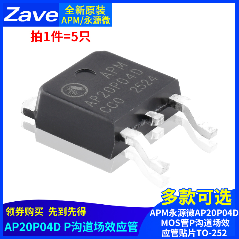 AP20P04D管P沟道场效应管贴片
