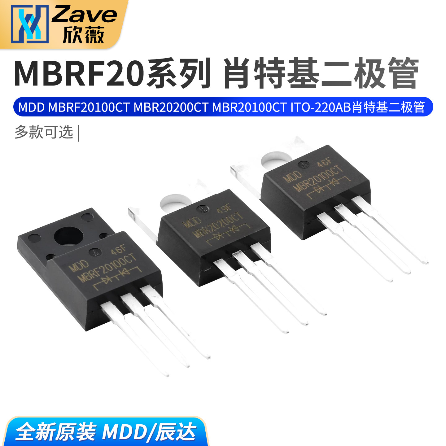 MDD MBRF20100CT MBR20200CT MBR20100CT ITO-220AB肖特基二极管图片