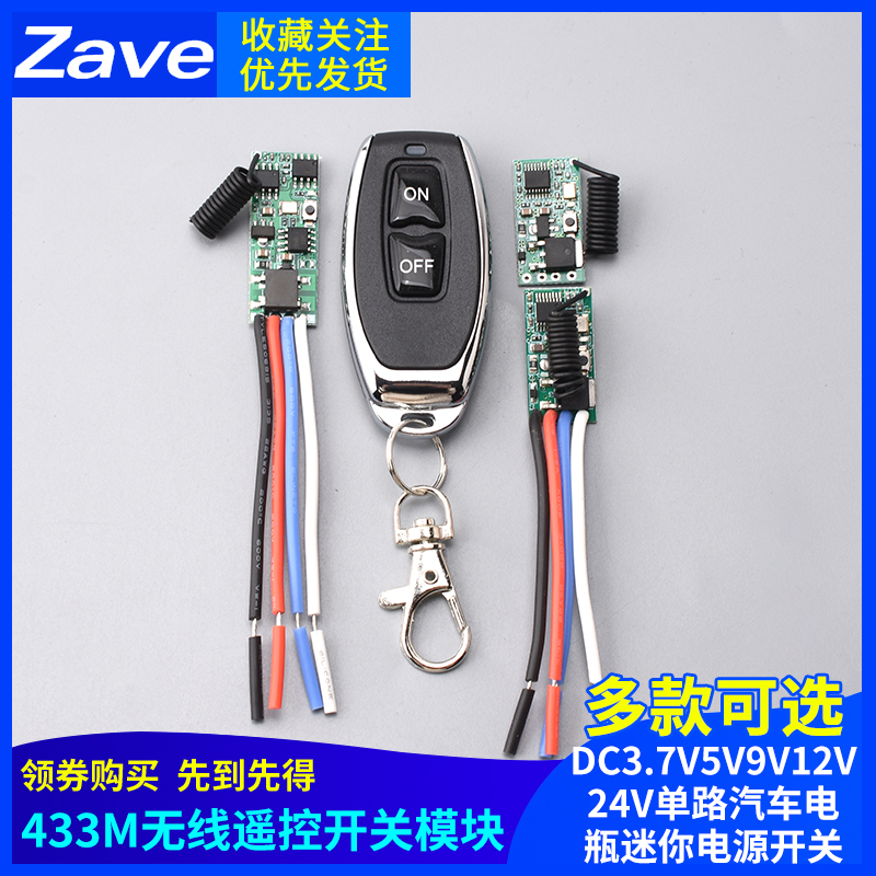 433M无线遥控开关模块DC3.7V