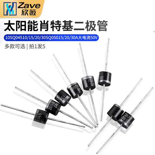 太阳能肖特基二极管10SQ045