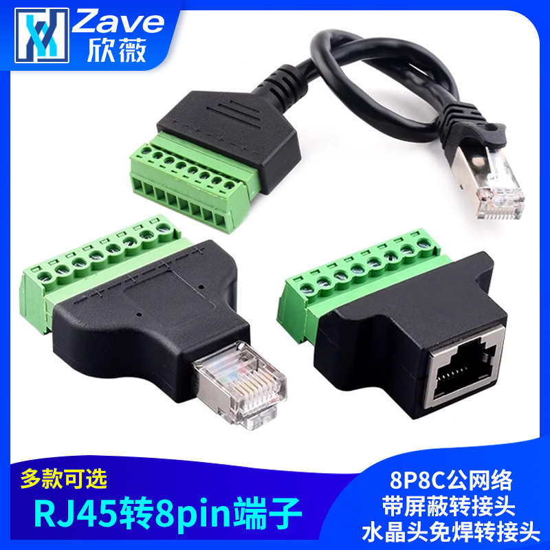 RJ45转8PIN端子8P8C公