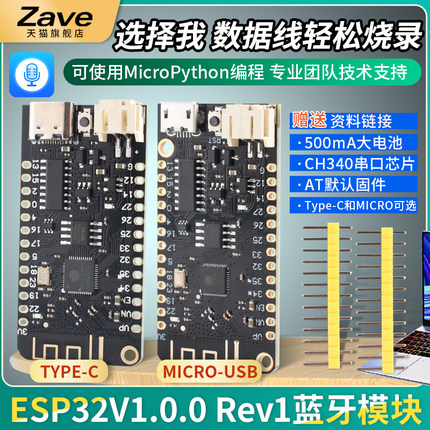 MicroPython ESP32开发板 V1.0.0 Rev1 wifi 蓝牙4MB FLASH