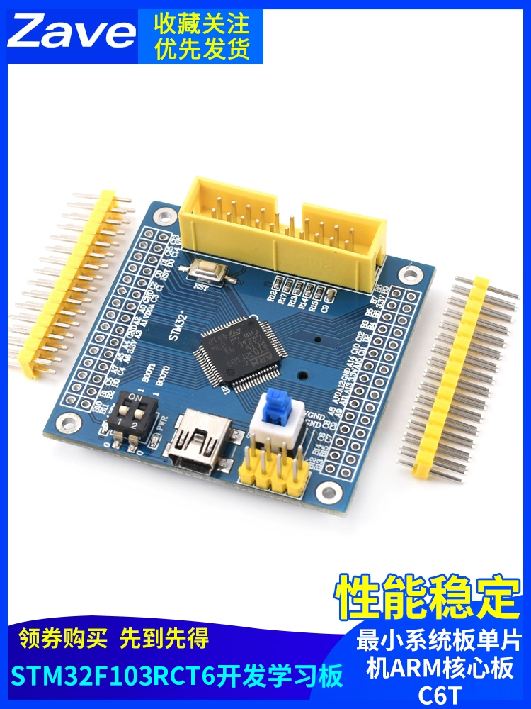 STM32F103RCT6开发学习板STM32F030小系统板单片机ARM核心板C6T