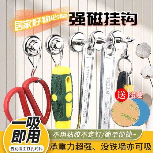 挂钩磁铁拒绝打孔多种样式