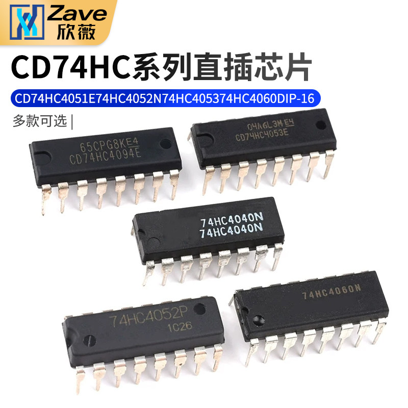 CD74HC4051E 74HC4052N 74HC4053 74HC4060 直插芯片DIP-16