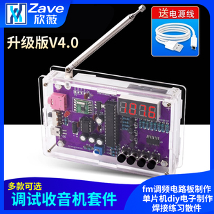 收音机组装套件fm调频电路板制作 单片机diy电子制作焊接练习散件