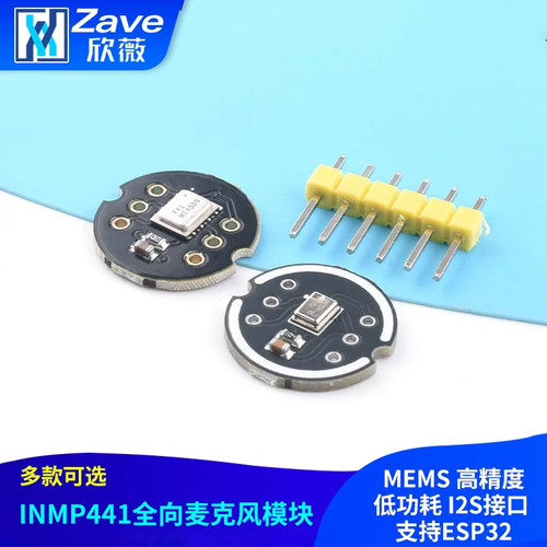 INMP441全向麦克风模块MEMS