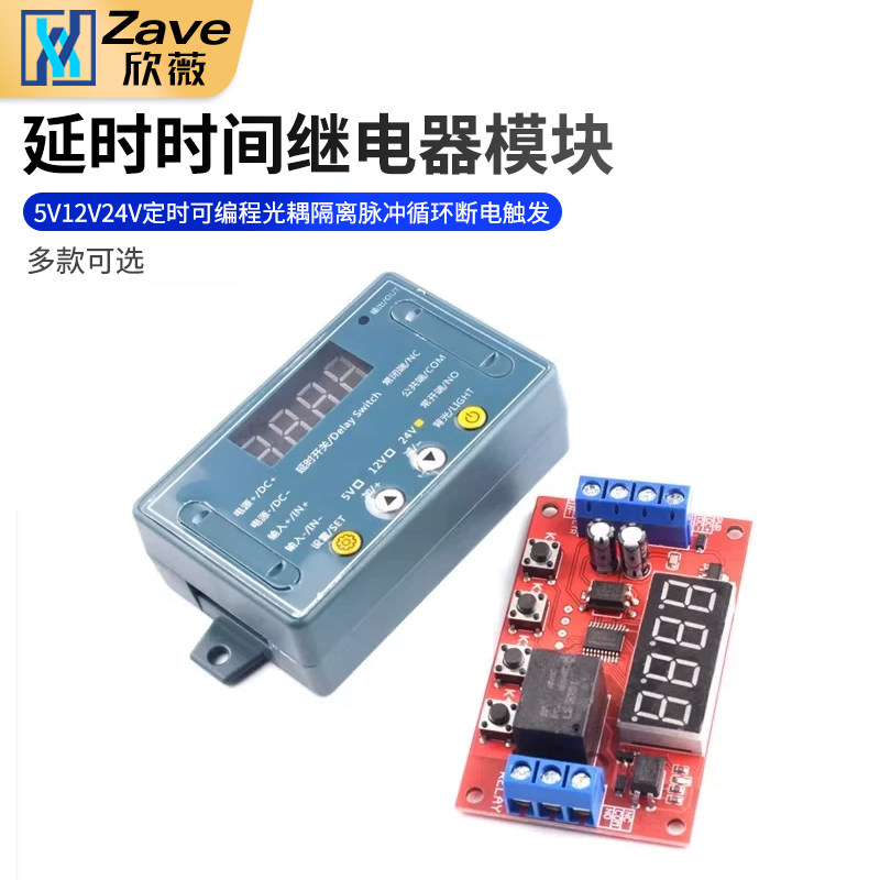 延时时间继电器模块5V12V24V定时可编程光耦隔离脉冲循环断电触发