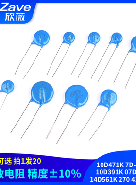 压敏电阻10D471K 7D-471K 10D391K 07D220K 14D561K 270 431 681K