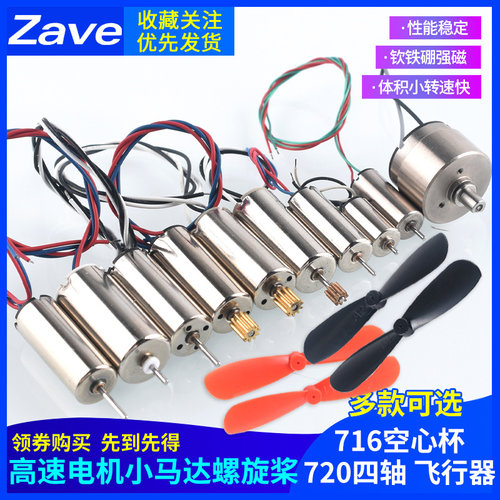 常用款无人机空心杯电机量大批发