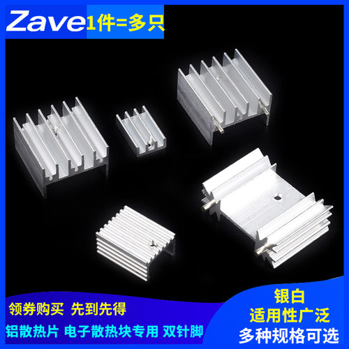 铝散热片to-220稳压管mos专用