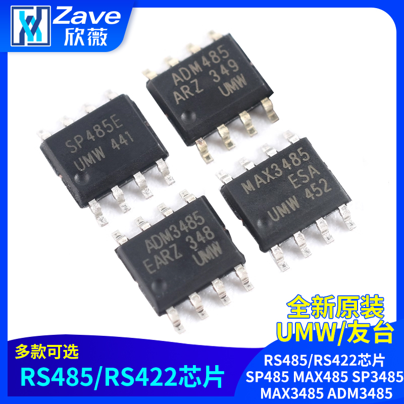 RS485/RS422芯片SP485MAX485