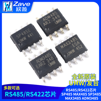 RS485/RS422芯片SP485MAX485