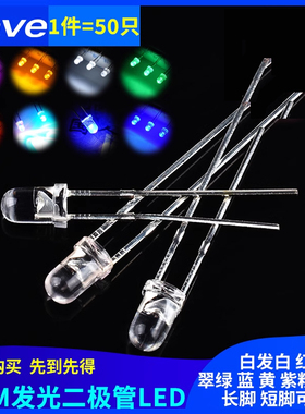 3MM/F3灯珠2脚LED发光二极管 白发白/红翠绿蓝黄紫粉红色七彩快闪