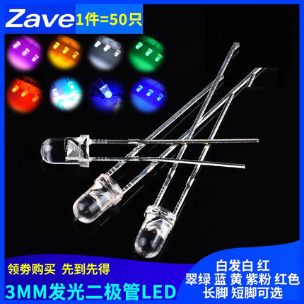 3MM/F3灯珠2脚LED发光二极管 白发白/红翠绿蓝黄紫粉红色七彩快闪