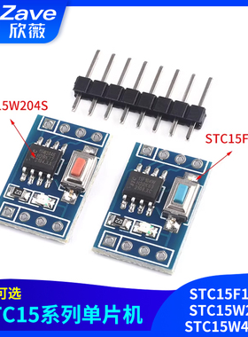 STC15F104W核心板STC15W204S开发板STC15W408AS系统板学习板