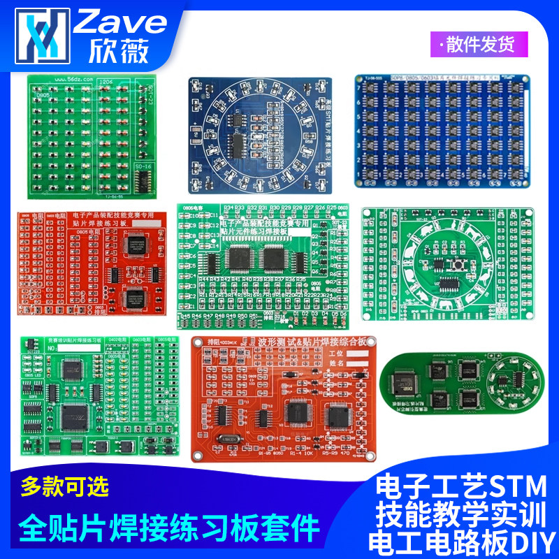 贴片元件焊接练习板套件电子工艺STM技能教学实训电工电路板DIY