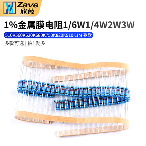 金属膜电阻多种型号可选