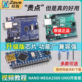 zave ATmega328P单片机 uno开发板套件r3改进版 适用arduino nano