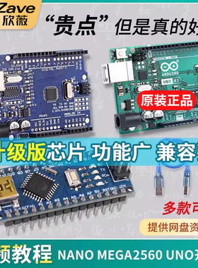 zave 适用arduino nano uno开发板套件r3改进版ATmega328P单片机