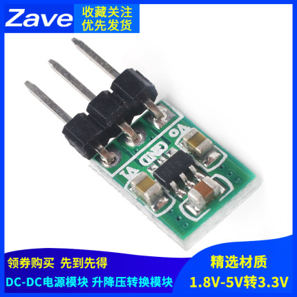 DC-DC电源模块 1.8V 2.5V 3V 3.7V 4.2V 5V转3.3V 升降压转换模块