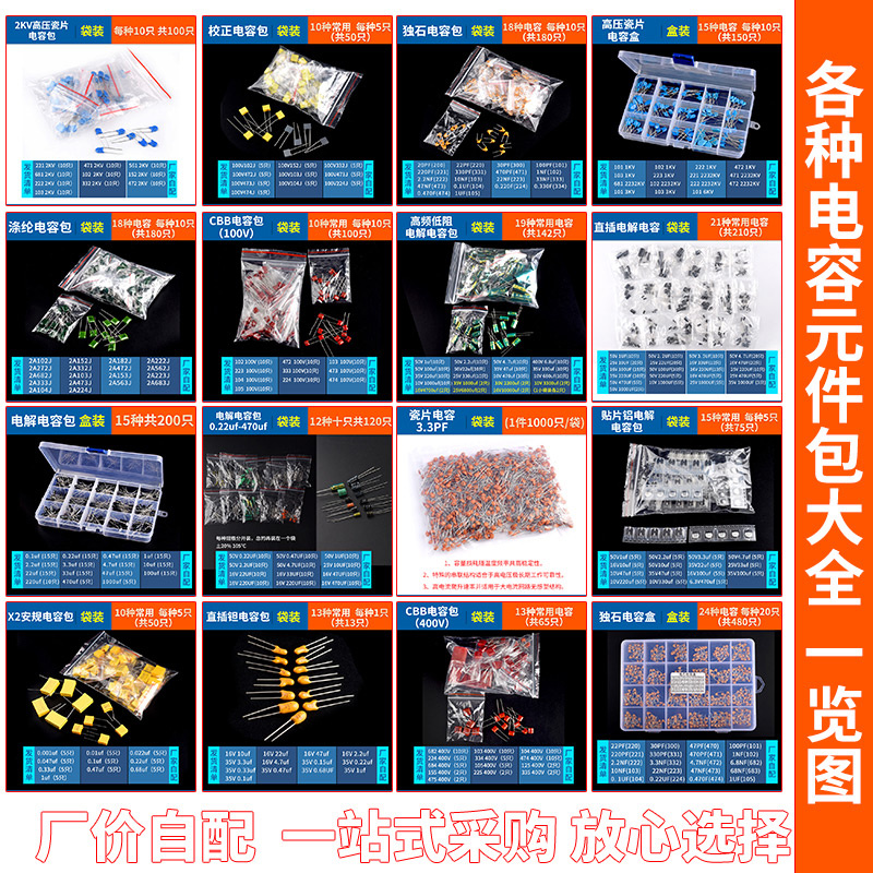 各种电子元件电容包可选电解独石
