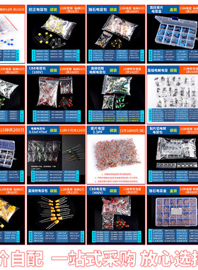 电子元件包 电解电容包独石校正涤纶高压瓷片贴片铝X2直插钽CBB盒