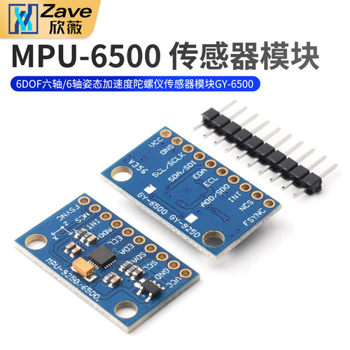 MPU-65006DOF六轴/6轴