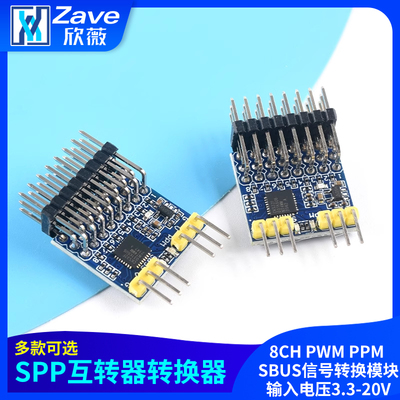 SPP互转器转换器8CHPWMPPM