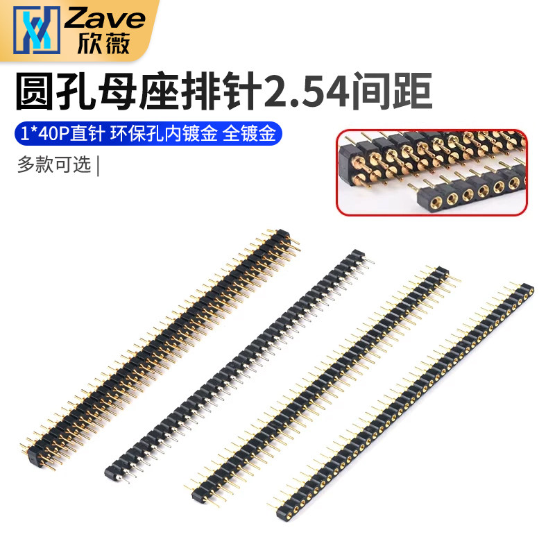 单排圆孔母座/排针排母2.54mm间距1*40P直针 环保孔内镀金 全镀金
