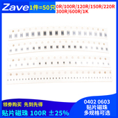 100mHz 120 0603贴片磁珠0欧±25% 0402 300 100 220 150 600R