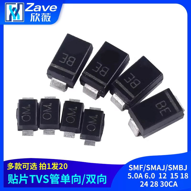 贴片TVS管SMF/SMAJ/SMBJ5.0A 6.0  12  15 18 24 28 30CA双向/单