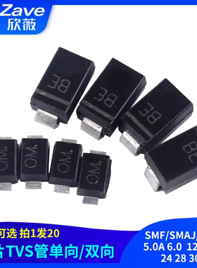 贴片TVS管SMF/SMAJ/SMBJ5.0A 6.0  12  15 18 24 28 30CA双向/单