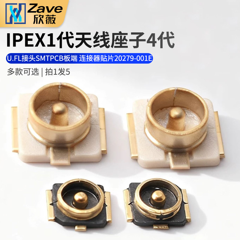 IPEX 天线座子4代 U.FL接头SMT PCB板端 连接器贴片20279-001E